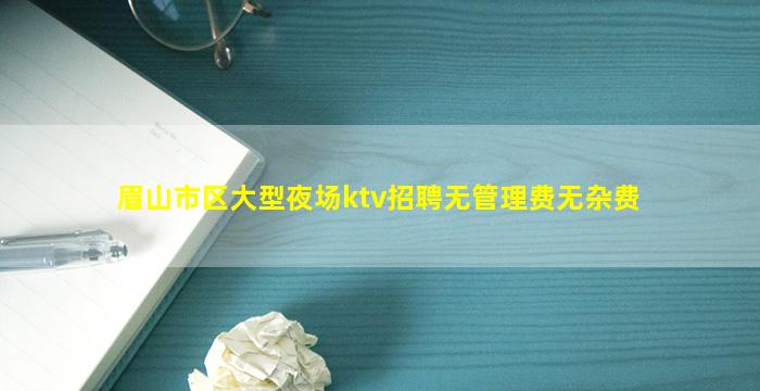 襄阳KTV招聘